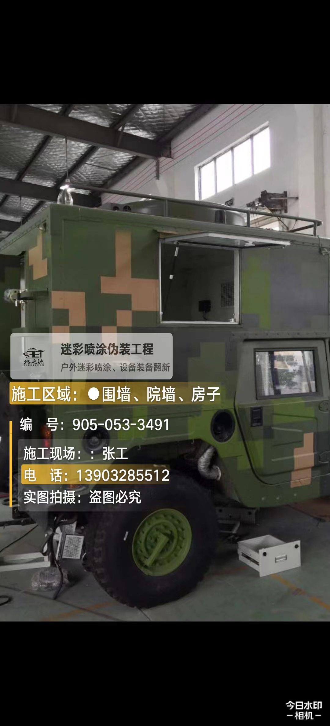 天津  这份外墙迷彩漆施工报价清单按 “项目明细 